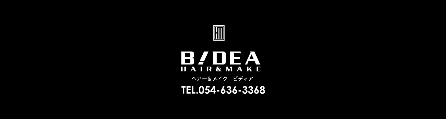 藤枝で人気の美容室BIDEA/ビディア